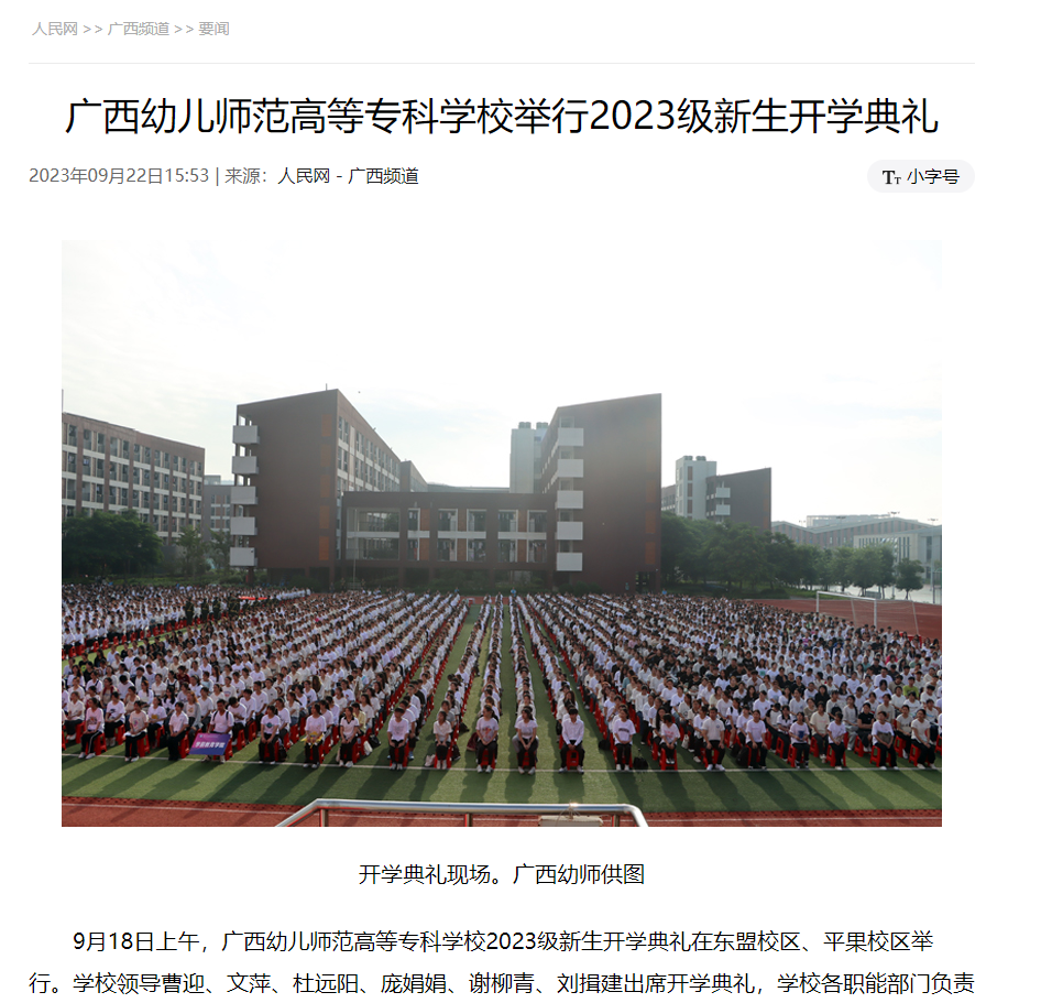 人民网9月22日报道：kaiyun中国官方网站举行2023级新生开学典礼